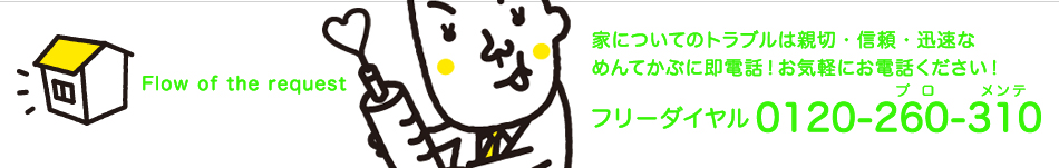 ヘッダ ご依頼流れ02.jpg